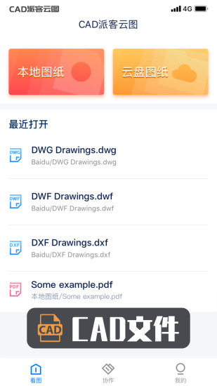 CAD派客云图手机版下载