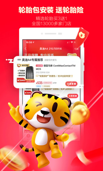 途虎养车app