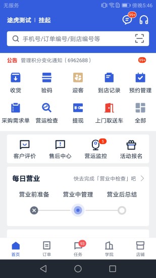 途虎养车商户版下载