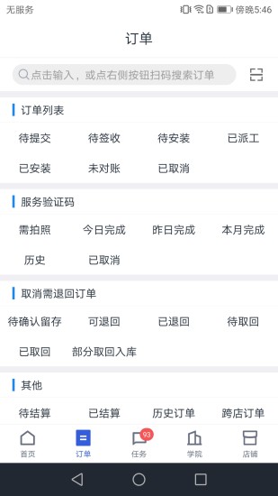 途虎养车商户版