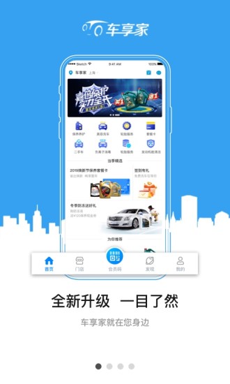 车享家官方版下载