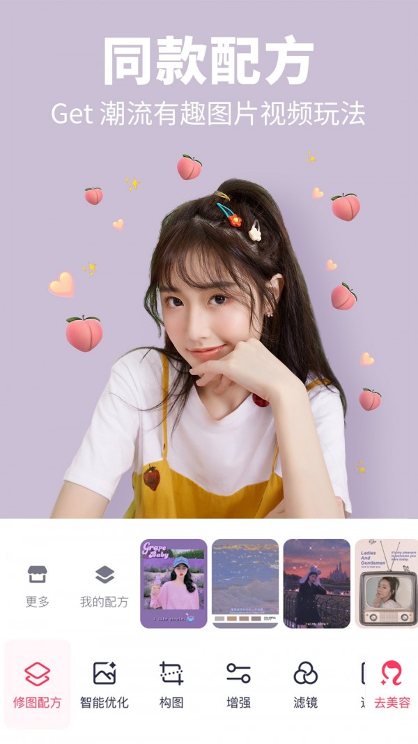 美图秀秀安卓版截图3
