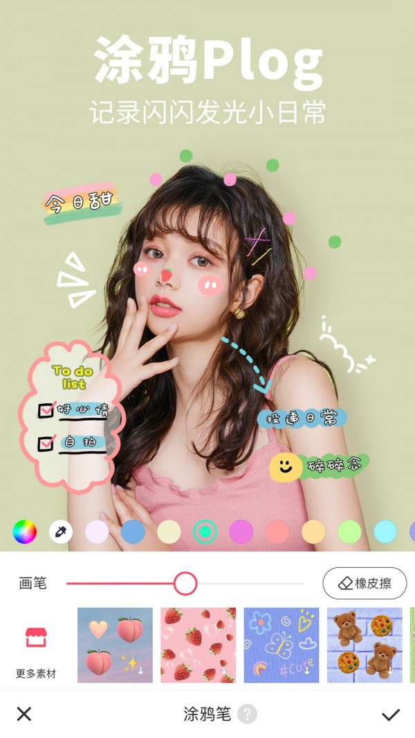 美图秀秀安卓版截图4