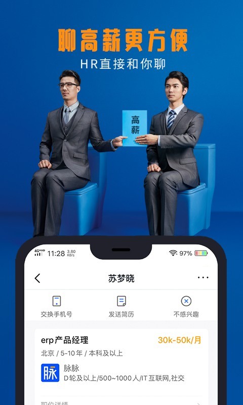 脉脉最新版截图3