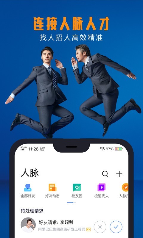 脉脉最新版截图4