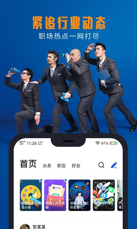 脉脉手机版截图5