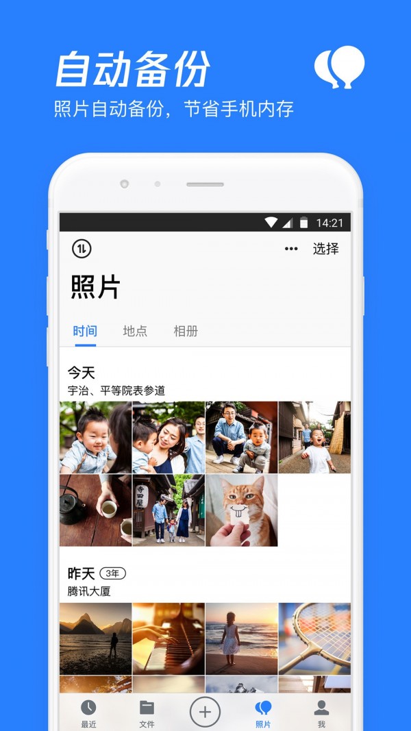 腾讯微云手机版截图1