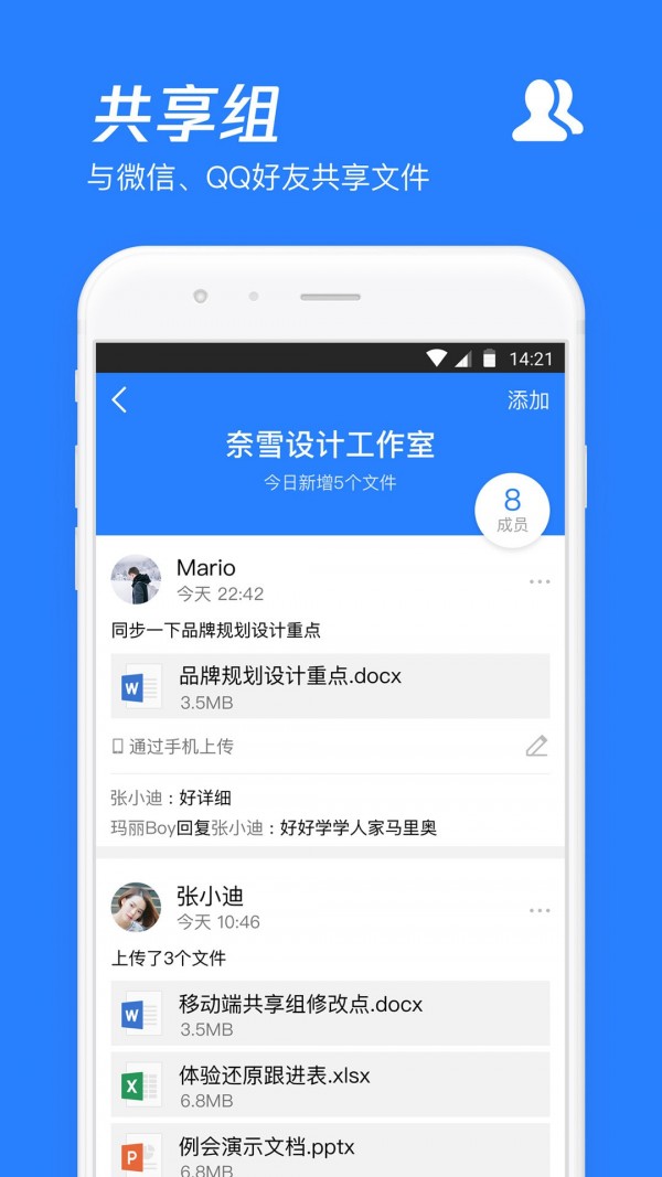 腾讯微云手机版截图4