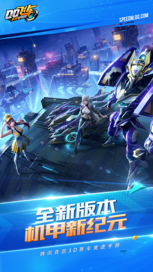 QQ飞车手游最新版截图1