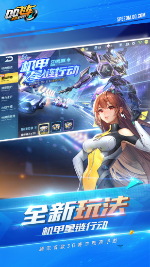 QQ飞车手游最新版截图2