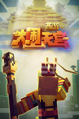 我的世界手游最新版截图1