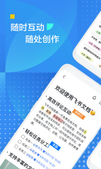 飞书文档鸿蒙版下载