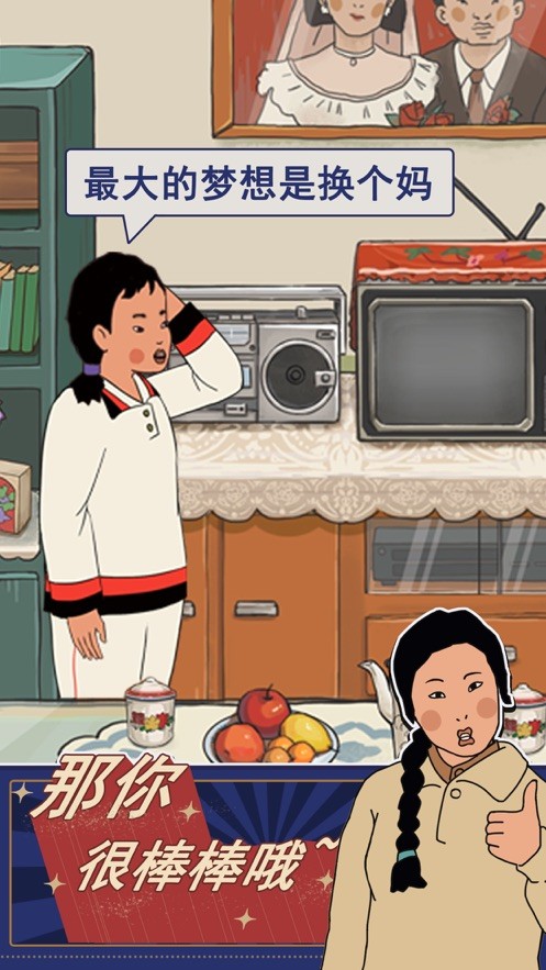 王蓝莓的幸福生活解锁版无限金币截图1