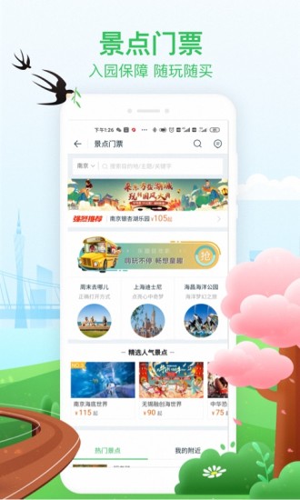 途牛旅游官方app