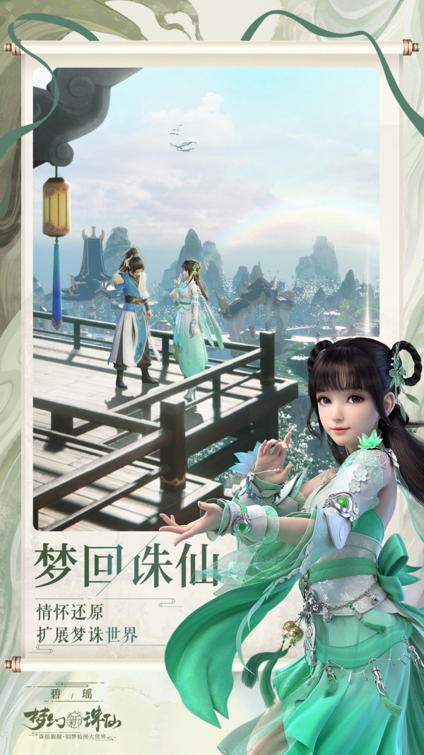 梦幻新诛仙无限金币版截图3