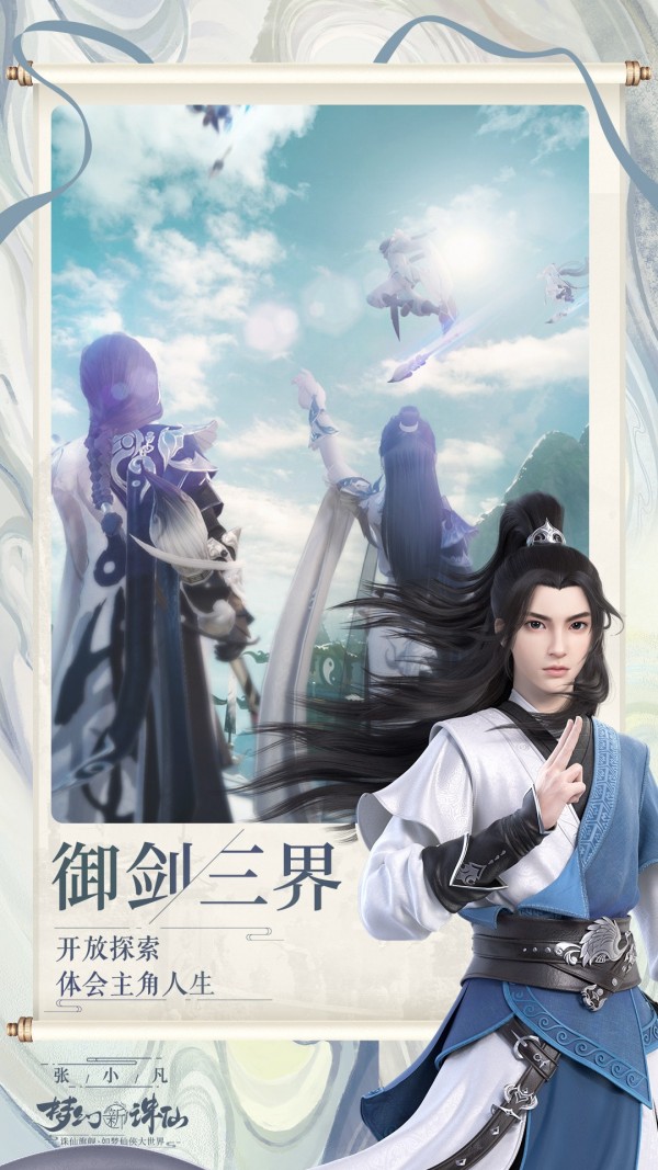 梦幻新诛仙无限金币版截图4