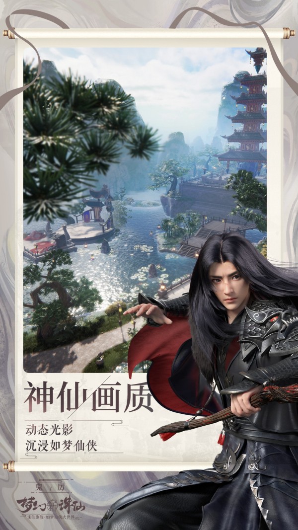 梦幻新诛仙无限金币版截图5