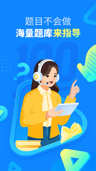 作业帮app免费下载截图1
