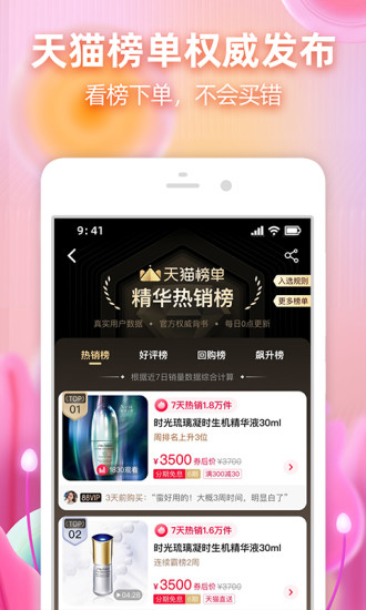 淘宝app官方下载截图2
