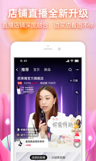 淘宝app官方下载截图4