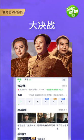 爱奇艺去广告解锁版截图4