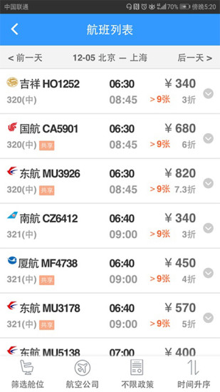 差旅随行官方版