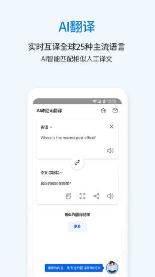 翻易通手机版下载