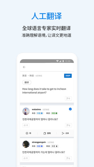 翻易通手机app