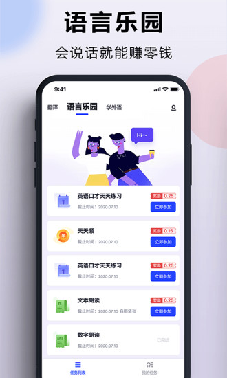 出国翻译官免费app