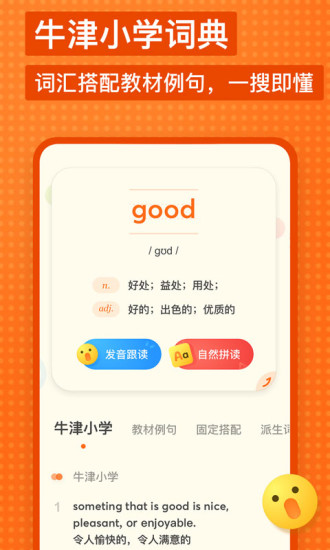 有道少儿词典app下载