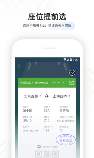 航旅纵横手机app