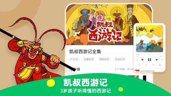 凯叔讲故事最新版截图4
