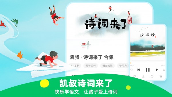凯叔讲故事最新版截图3