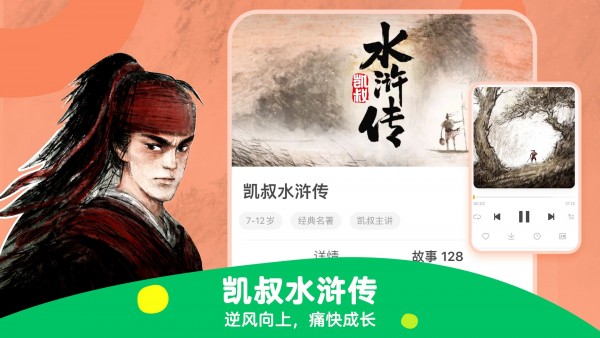 凯叔讲故事最新版截图5