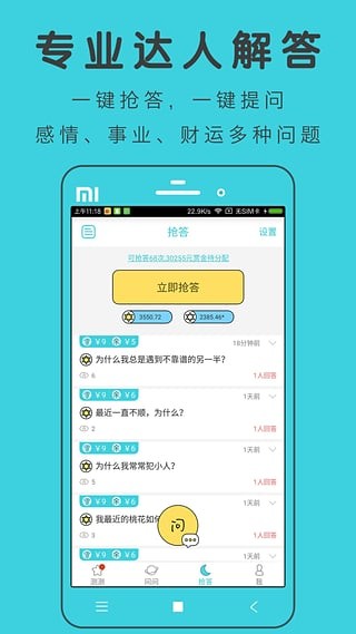 测测星座手机版截图3