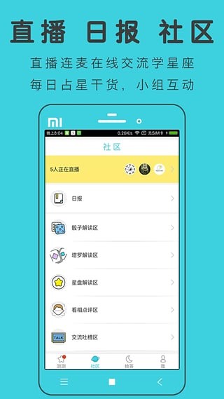 测测星座手机版截图1