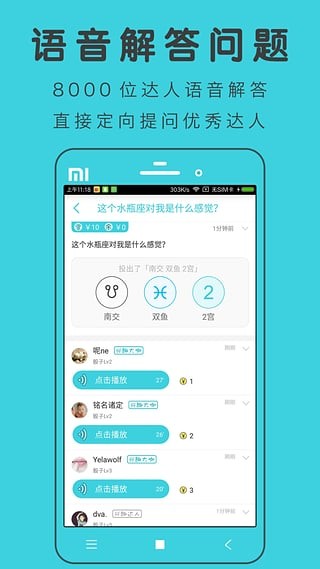 测测星座手机版截图2