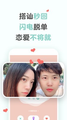 不就交友app截图5