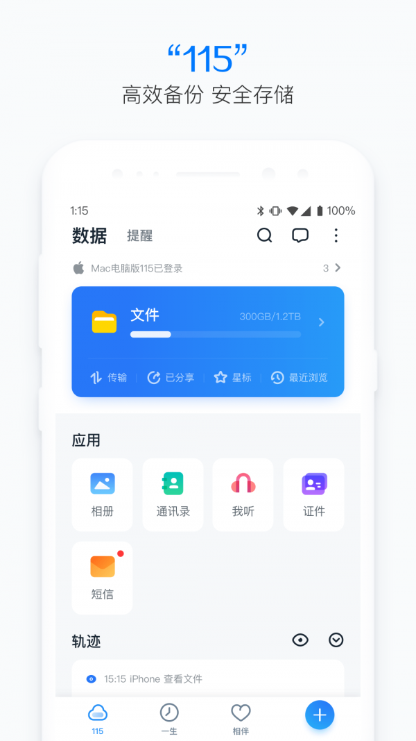 115网盘最新版截图1