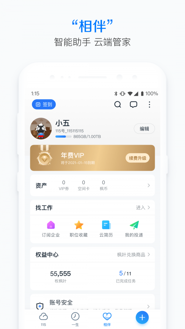 115网盘移动版截图3