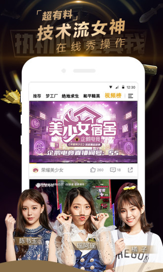 企鹅电竞安卓版下载截图4