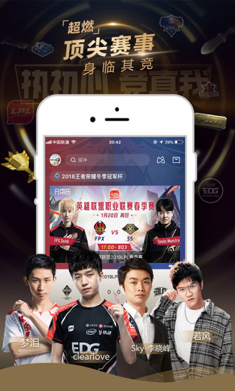 企鹅电竞app下载安装截图1