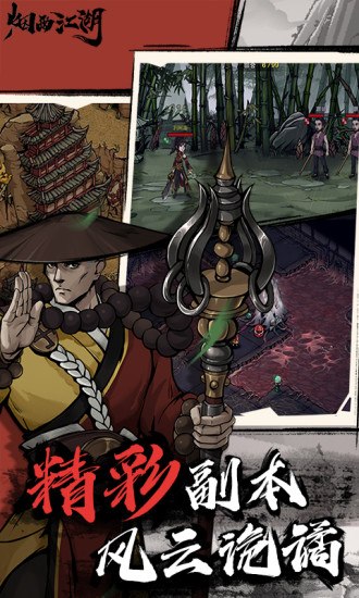 烟雨江湖手游最新版