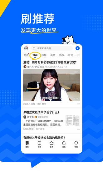 知乎app最新版下载安装截图3