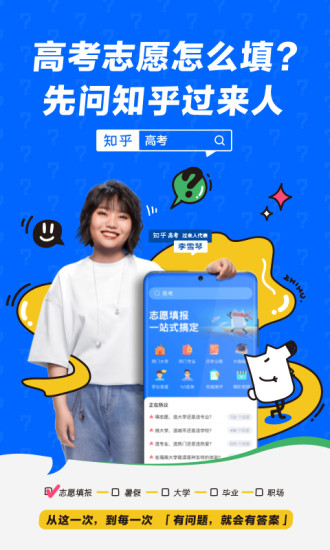 知乎app国际版截图1