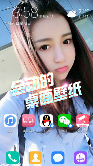 魔法壁纸手机版截图1