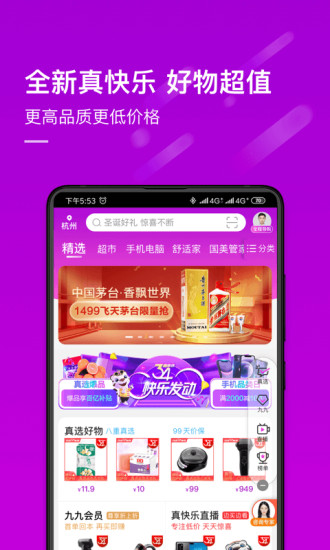 真快乐app下载
