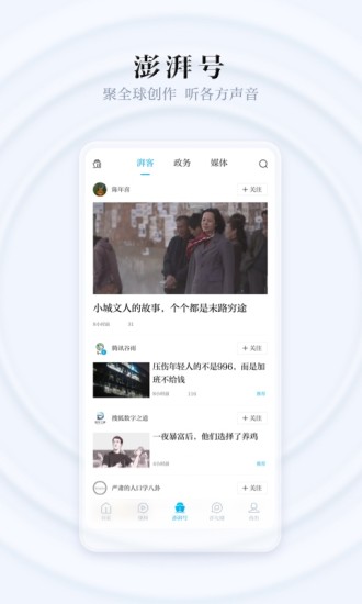 彭拜新闻app下载安装截图3