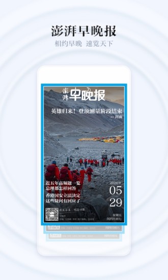 彭拜新闻app下载安装截图5
