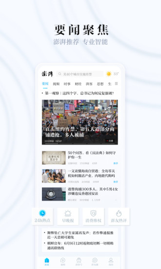 澎湃新闻下载2021安卓最新版截图1